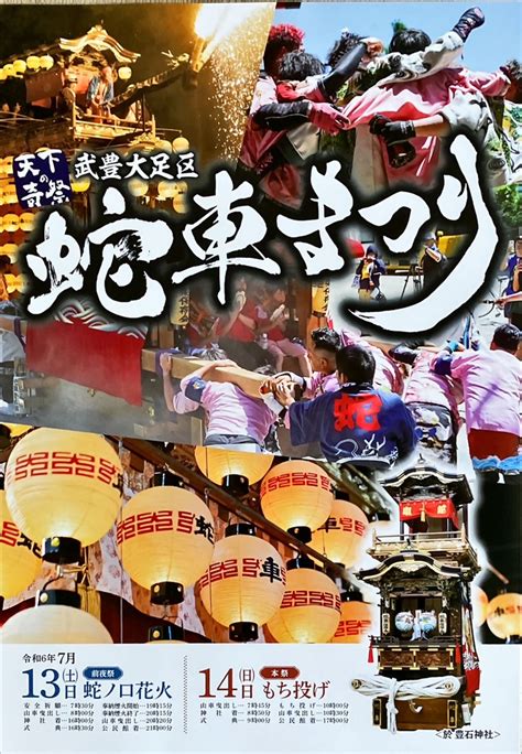 蛇車|大足地区祭礼 